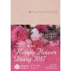2017 год версия HappyFlowerDiary