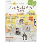デジカメ写真でつくる年賀状ふぉと・ねんが 2017