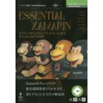 ESSENTIAL XAMARIN ネイティブからクロスプラットフォームまでモバイル.NETの世界
