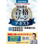 根本正次のリアル実況中継司法書士合格ゾーンテキスト 令和9年版10