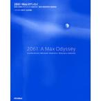 2061:Max Odyssey музыка . изображение . динамик .. структура делать! максимально высокий. разработка окружающая среда . тщательный описание 