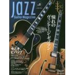 Jazz Guitar Magazine Vol.01
