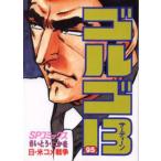 ゴルゴ13 95