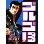 ゴルゴ13 96
