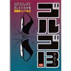 ゴルゴ13 114