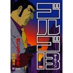 ゴルゴ13 129