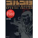 ゴルゴ13 SPECIAL EDIT 1