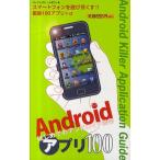 Yahoo! Yahoo!ショッピング(ヤフー ショッピング)Androidアプリ100 はじめてのアンドロイド携帯