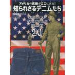 知られざるデニムたち アメリカの真髄がここにある! AMERICAN WORKWEAR BRAND 20