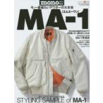 MA-1 今、一番着たいアウターの大本命