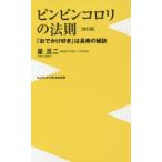 ピンピンコロリの法則 「おでかけ好き」は長寿の秘訣