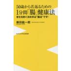 50�΂����Ԃ邽�߂�1���ԁu���v���N�@ �V����h�����ߎ�́g�����h�ł�!