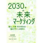 2030 год. будущее маркетинг жизнь * работа *... меняется![ шт. дизайн ]. времена .