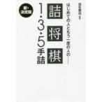  впервые .. человек . уже один раз. человек. -. shogi 1*3*5 рука . новый * решение версия 