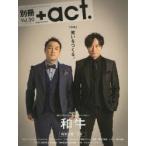 別冊＋act. CULTURE SEARCH MAGAZINE Vol.30