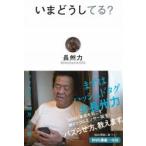 いまどうしてる?