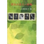 英米女性5人詩集