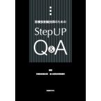 診療放射線技師のためのStep UP Q＆A
