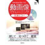 動画像でトレーニング乳腺エコー Windows用ソフト