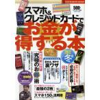 Yahoo! Yahoo!ショッピング(ヤフー ショッピング)スマホ＆クレジットカードでお金が得する本 スマホはお得の塊、アプリはお役立ちの宝庫 2012冬版
