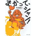 まがって、シャン!