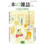 本の雑誌 2026-4