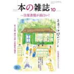 本の雑誌 2026-10