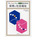 保育と社会福祉
