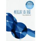 相談支援