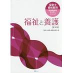 福祉と養護
