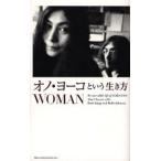 オノ・ヨーコという生き方WOMAN