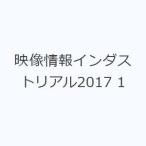 映像情報インダストリアル2017 1
