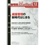 映像情報Medical 第51巻第13号（2019.12）