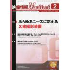 映像情報Medical 第54巻第2号（2022.2）