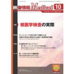 映像情報Medical 第55巻第11号（2023.10）