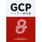 GCP портативный материалы сборник 