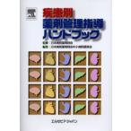  болезнь другой медицинский управление руководство рука книжка 