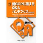  новый GCP имеющий отношение Q&A рука книжка 