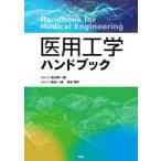 . для инженерия рука книжка 