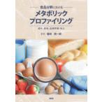  еда область что касается metabolik Pro систематизация компонент, производство земля, качество оценка * улучшение 