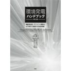  окружающая среда departure электро- рука книжка функциональность материал * устройство * стандарт .:IoT времена . ускорение делать общество выполнение 