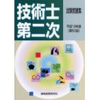 技術士第二次試験問題集 第50回（平成19年度）