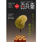 美術屋・百兵衛 美術から美食まで、全国津々浦々とご案内 No.14（2010July）