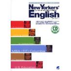 New Yorkers’ English ニューヨーカーはこう話す・こう考える ニューヨーカーの〈生の英語〉を聞き取ろう!