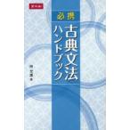  обязательно . классика грамматика рука книжка 
