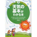 天気の基本がわかる本 雲の種類と形の特徴と天気の関係を解説 気象の基礎知識と異常気象の理由