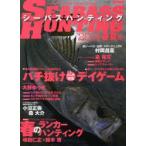 シーバスハンティング シーバスフィッシングの“いま”が、ここにある! 2014春夏号