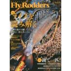 Fly Rodders Fly Fishing Magazine 2015春夏号