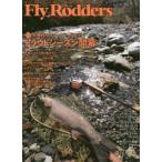 Fly Rodders Fly Fishing Magazine 2018秋冬号
