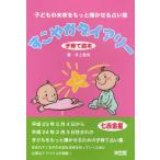 すこやかダイアリー 子育て読本 〔2011〕